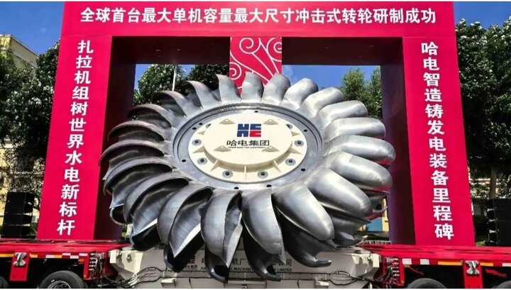 رونمایی از بزرگترین توربین ضربهای جهان در چین