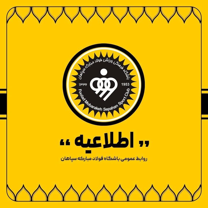 تکذیب شایعه انصراف سپاهان از تیم‌داری در هندبال