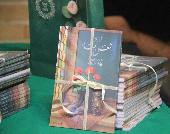 رونمایی از کتاب زندگی‌نامه نخستین معلم شهید شهر سجزی