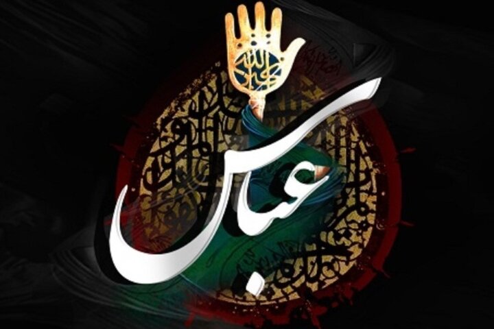 عباس؛ نماد علم و اخلاص