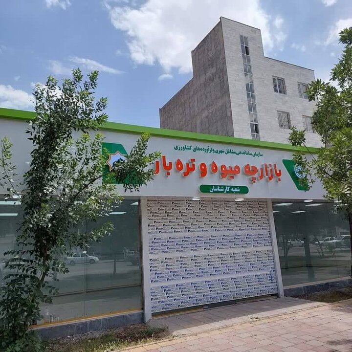 نخستین بازارچه میوه و تره‌بار شهرداری اردبیل راه‌اندازی می‌شود