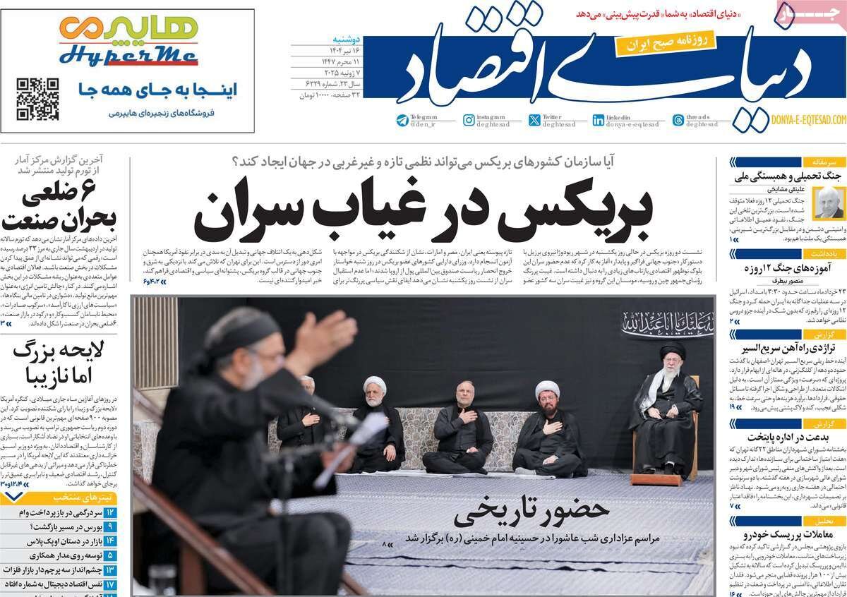 بیت ایران؛ طلوع خورشید در شب عاشورا