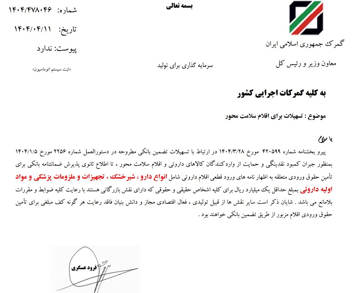 تسهیلات جدید برای ترخیص دارو و شیرخشک/ ارائه ضمانتنامه بانکی کافی است