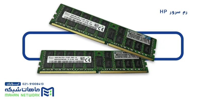 خرید رم سرور HP