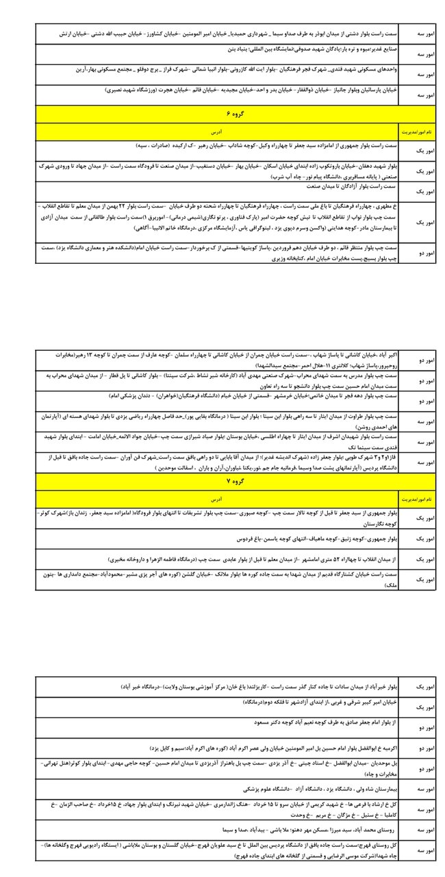 جدول کامل خاموشی برق یزد سه‌شنبه ۱۷ تیر ۱۴۰۴ / زمان‌بندی قطعی برق گروه‌های مختلف