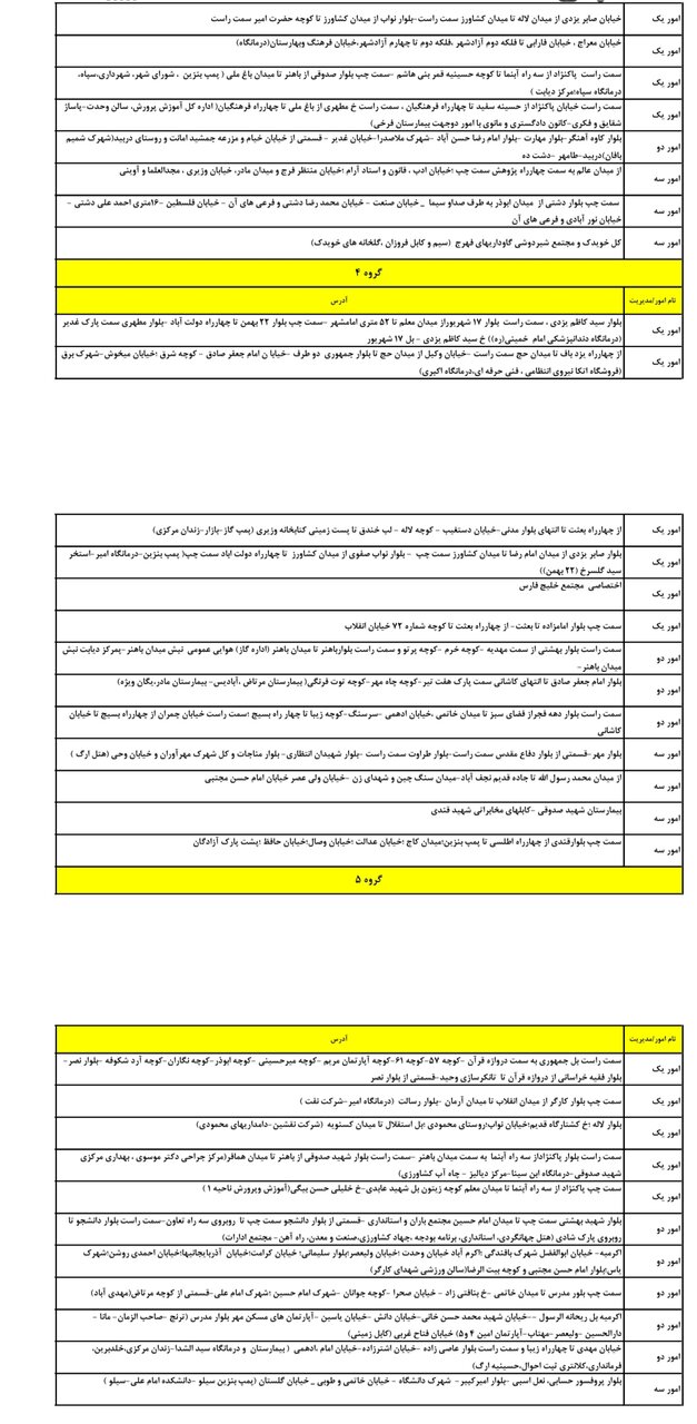 جدول کامل خاموشی برق یزد سه‌شنبه ۱۷ تیر ۱۴۰۴ / زمان‌بندی قطعی برق گروه‌های مختلف