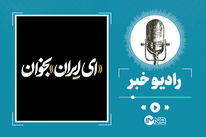 افتخار به ایران و ایرانی بودن افتخار به ایران و ایرانی بودن