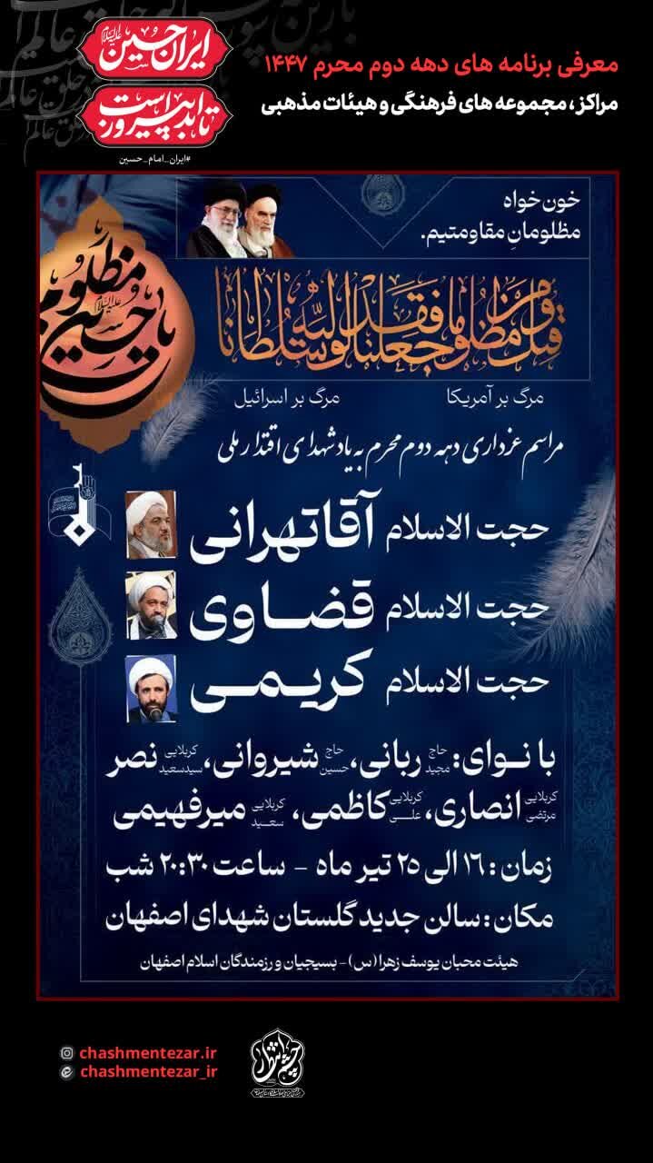 دهه دوم محرم اصفهان هئیت کجا بریم؟