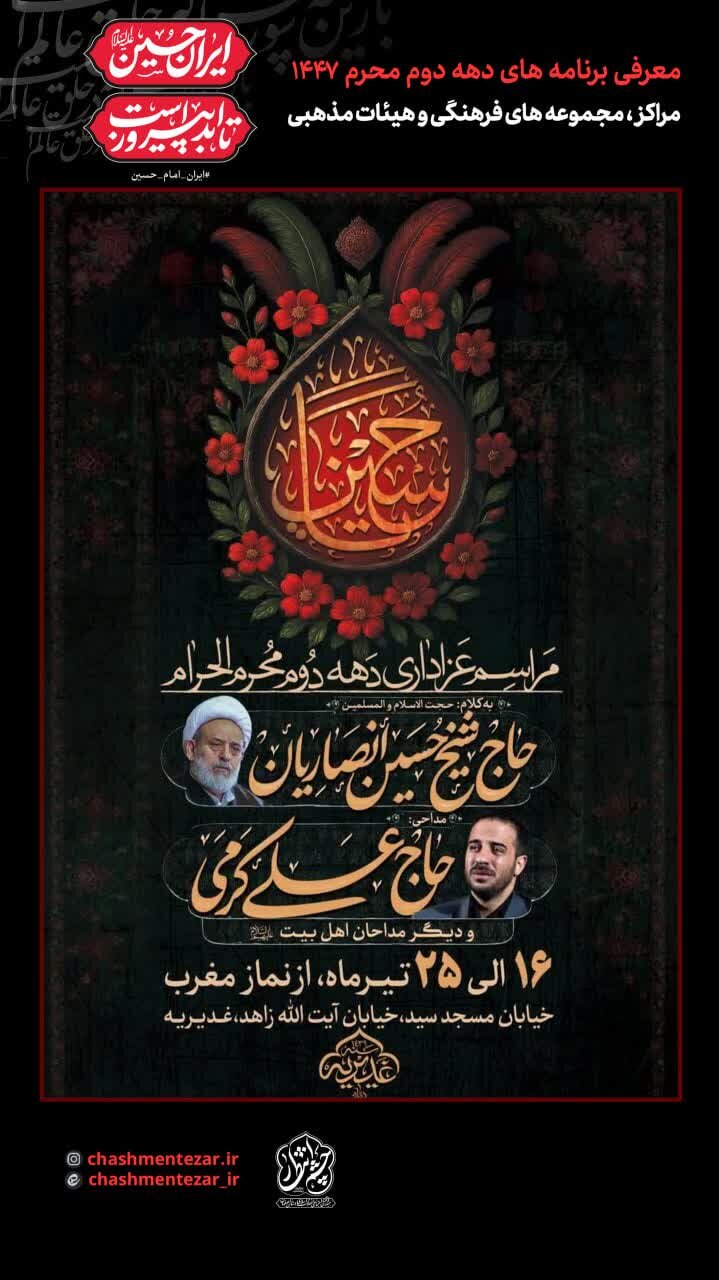 دهه دوم محرم اصفهان هئیت کجا بریم؟