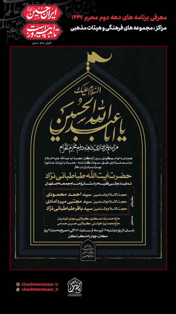 دهه دوم محرم اصفهان هئیت کجا بریم؟