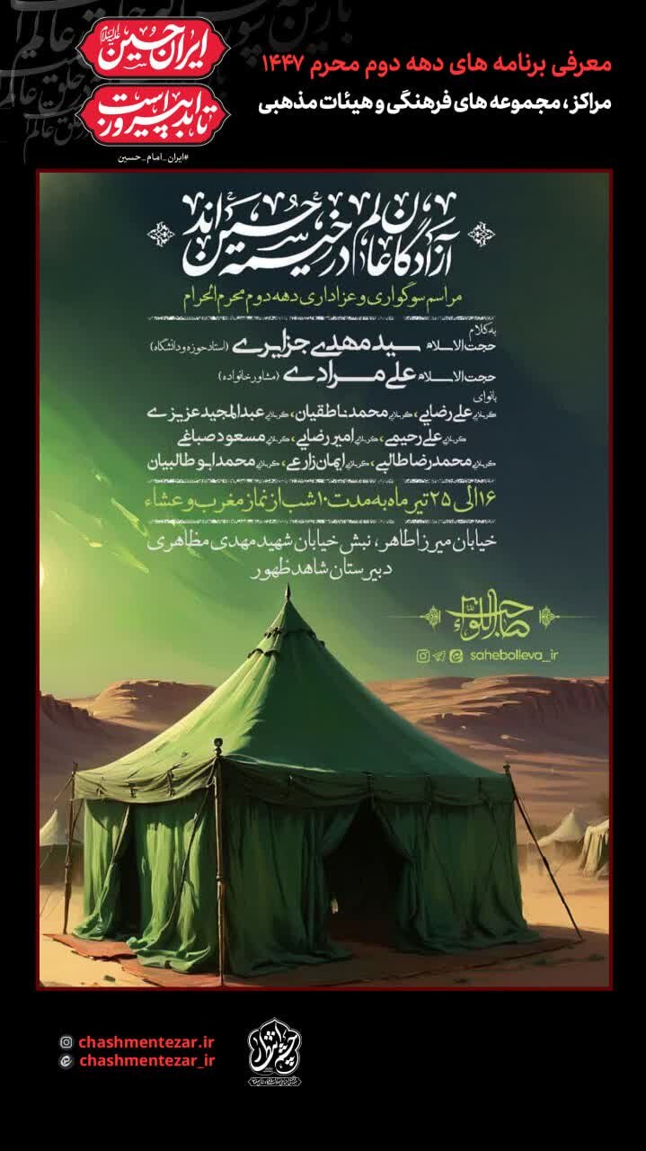 دهه دوم محرم اصفهان هئیت کجا بریم؟