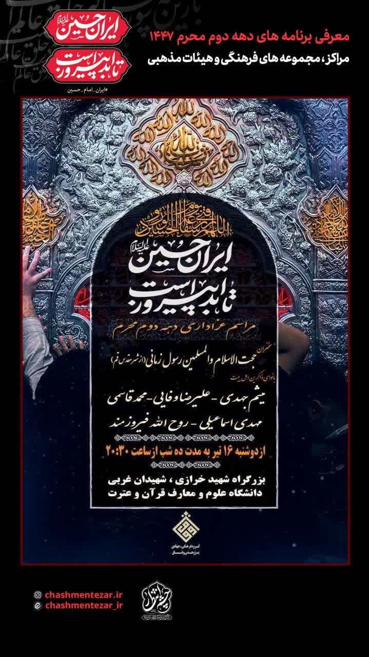 دهه دوم محرم اصفهان هئیت کجا بریم؟