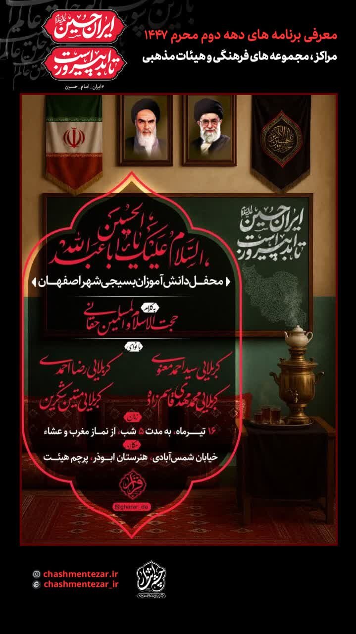 دهه دوم محرم اصفهان هئیت کجا بریم؟