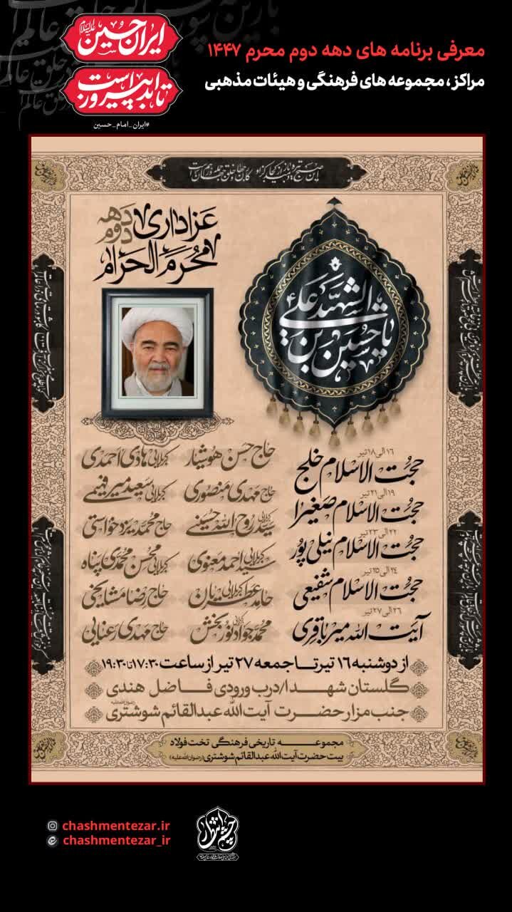 دهه دوم محرم اصفهان هئیت کجا بریم؟