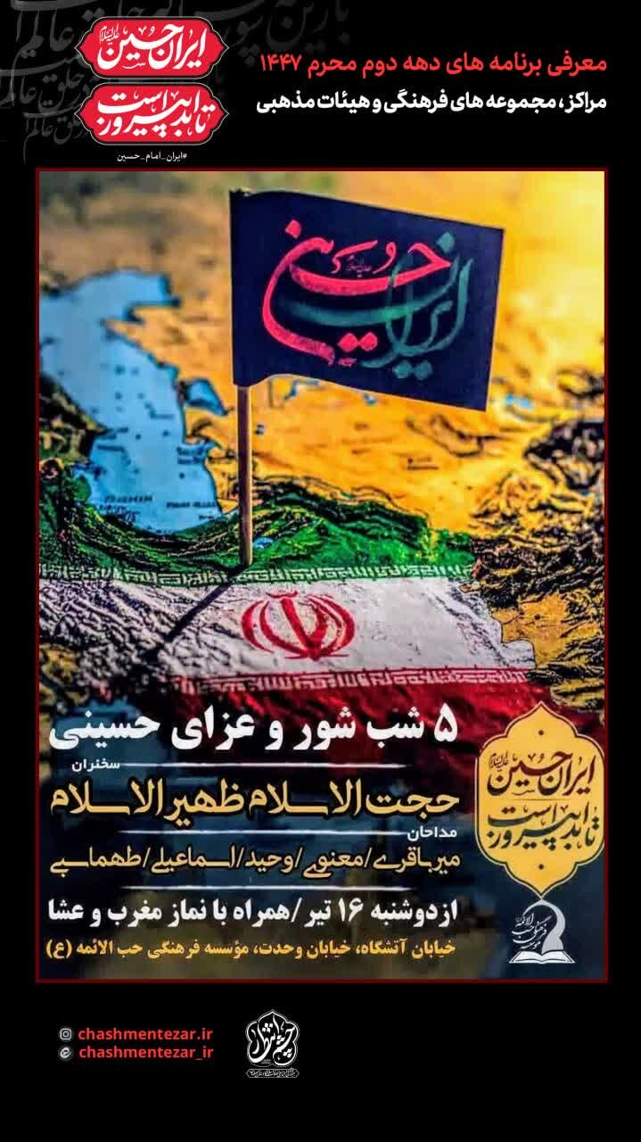 دهه دوم محرم اصفهان هئیت کجا بریم؟