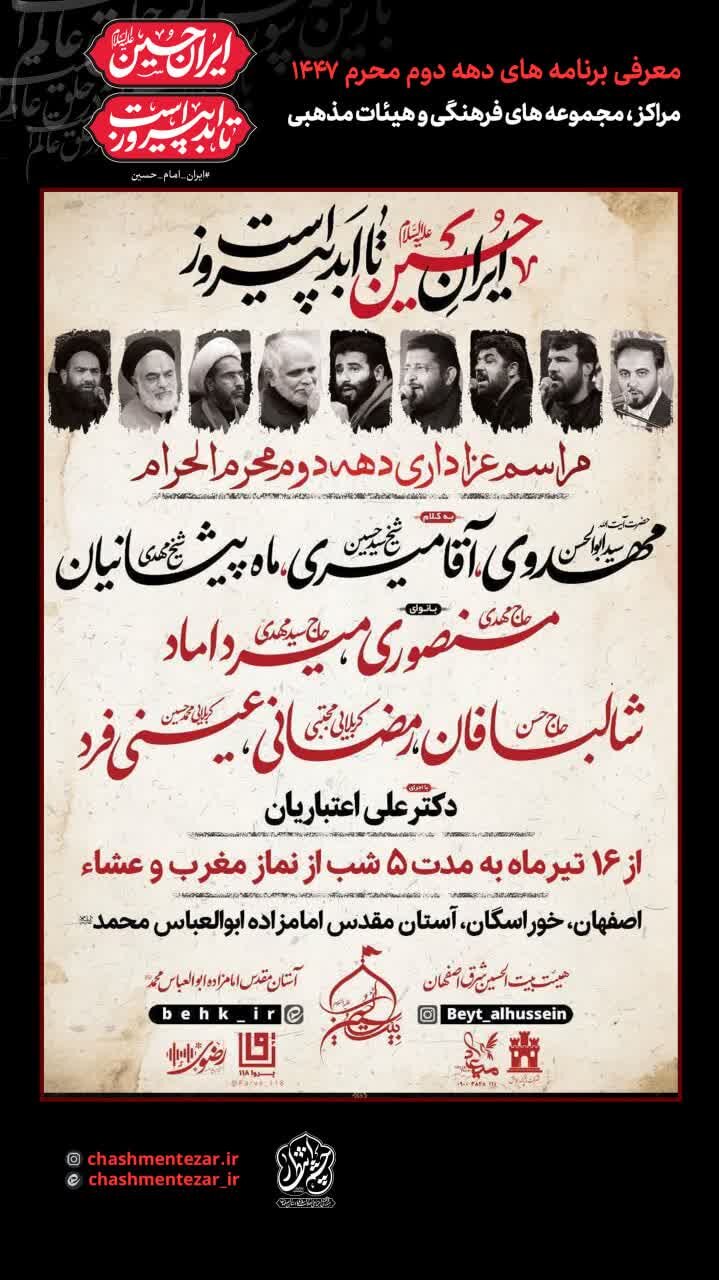 دهه دوم محرم اصفهان هئیت کجا بریم؟