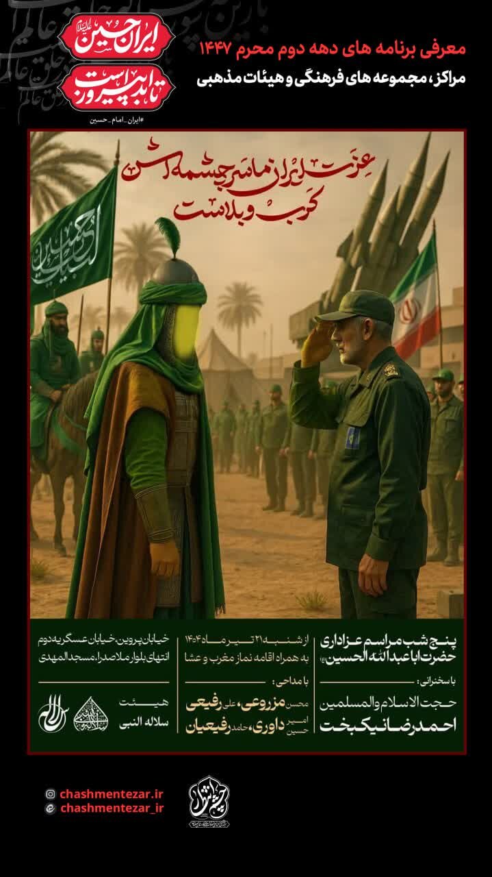 دهه دوم محرم اصفهان هئیت کجا بریم؟