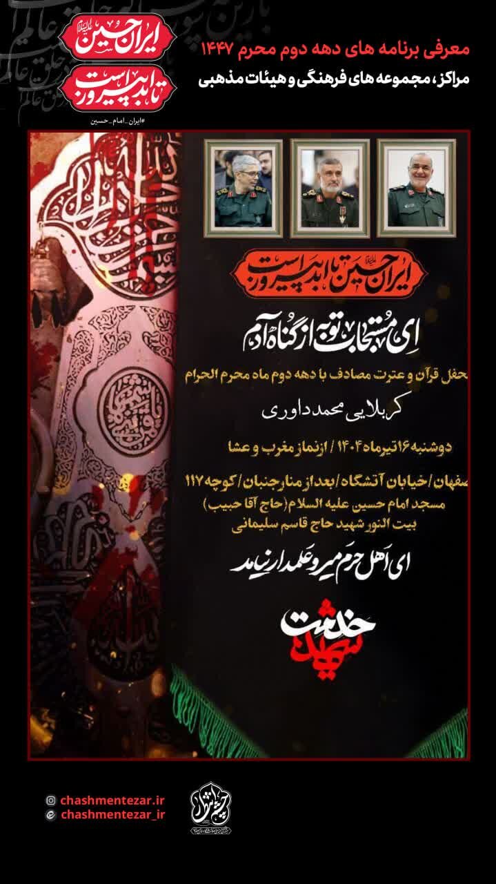 دهه دوم محرم اصفهان هئیت کجا بریم؟