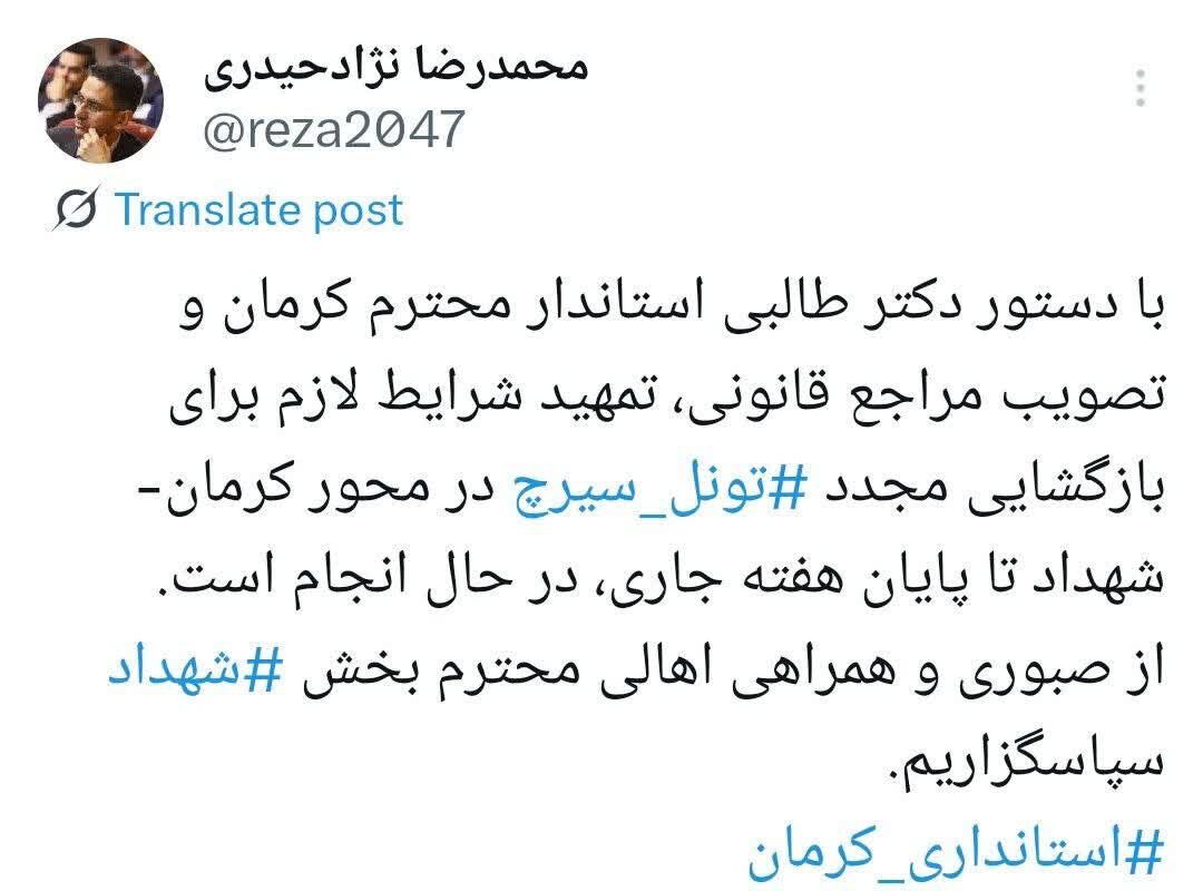 تونل سیرچ دوباره بازگشایی می‌شود