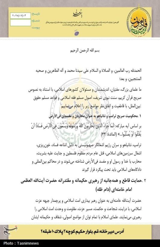 ۱۰۰ نفر از علما و اندیشمندان جهان اسلام حکم محاربه ترامپ و نتانیاهو را صادر کردند+ اسامی