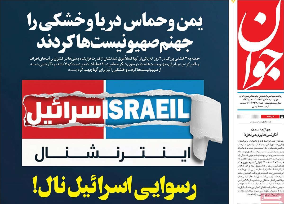 رسوایی اسرائیل نال!/ نوبت عبرت شماست