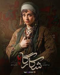 سریال شکارگاه + بیوگرافی بازیگران و زندگی شخصی