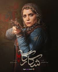 سریال شکارگاه + بیوگرافی بازیگران و زندگی شخصی