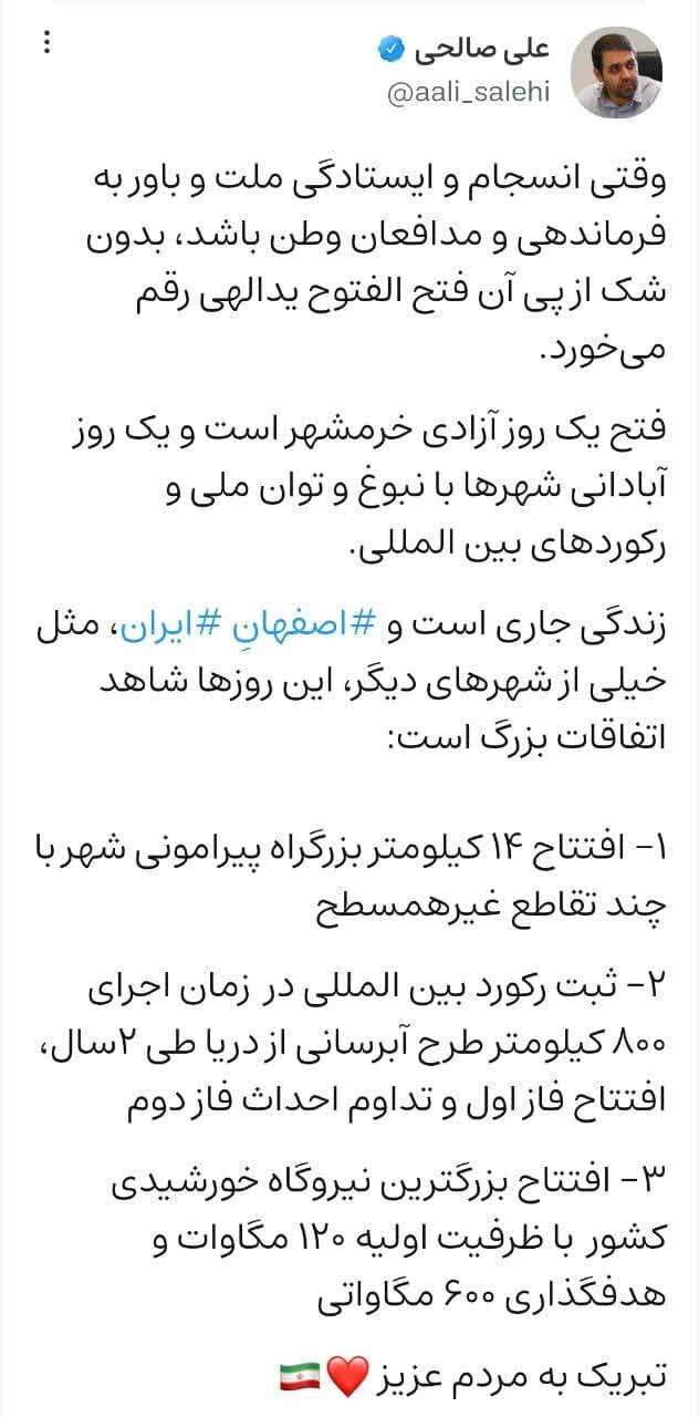 فتح الفتوح؛ ثمره انسجام و باور مردم