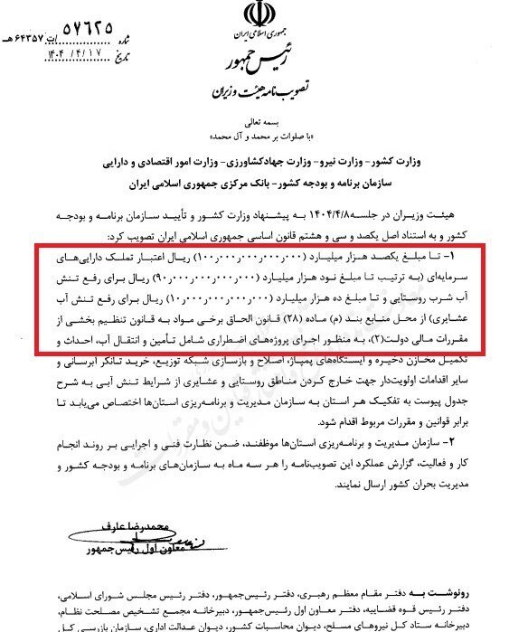 اختصاص ۱۰ همت اعتبار برای رفع تنش آب روستایی و عشایری