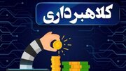 آشنایی با وکیل تهران در دعاوی ملکی و کلاهبرداری