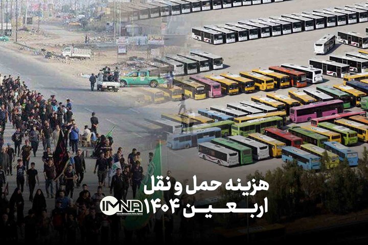 جزئیات کرایه‌های عراق در اربعین ۱۴۰۴