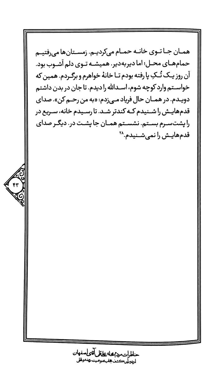 «ننگ سالی»، خاطرات مردم اصفهان از دوران کشف حجاب رضاخانی