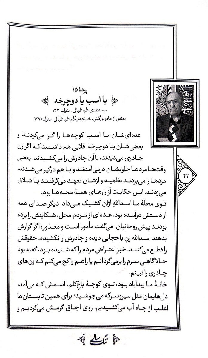 «ننگ سالی»، خاطرات مردم اصفهان از دوران کشف حجاب رضاخانی