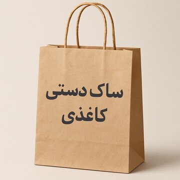 تأثیر رنگ و چاپ در جذب نگاه مخاطب روی ساک دستی کاغذی
