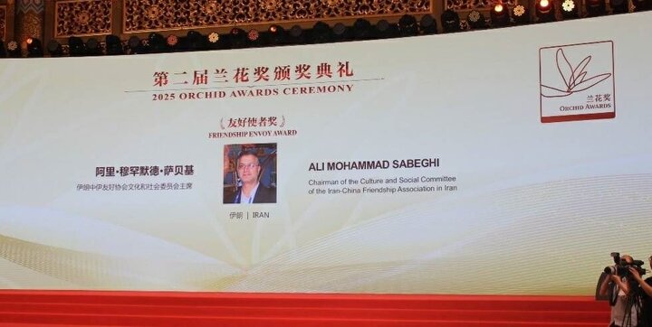 پژوهشگر ایرانی برنده جایزه بین‌المللی ارکیده ۲۰۲۵ شد