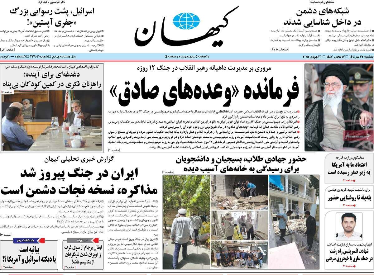 فرمانده «وعدههای صادق»؛ نوبت روایت فتح