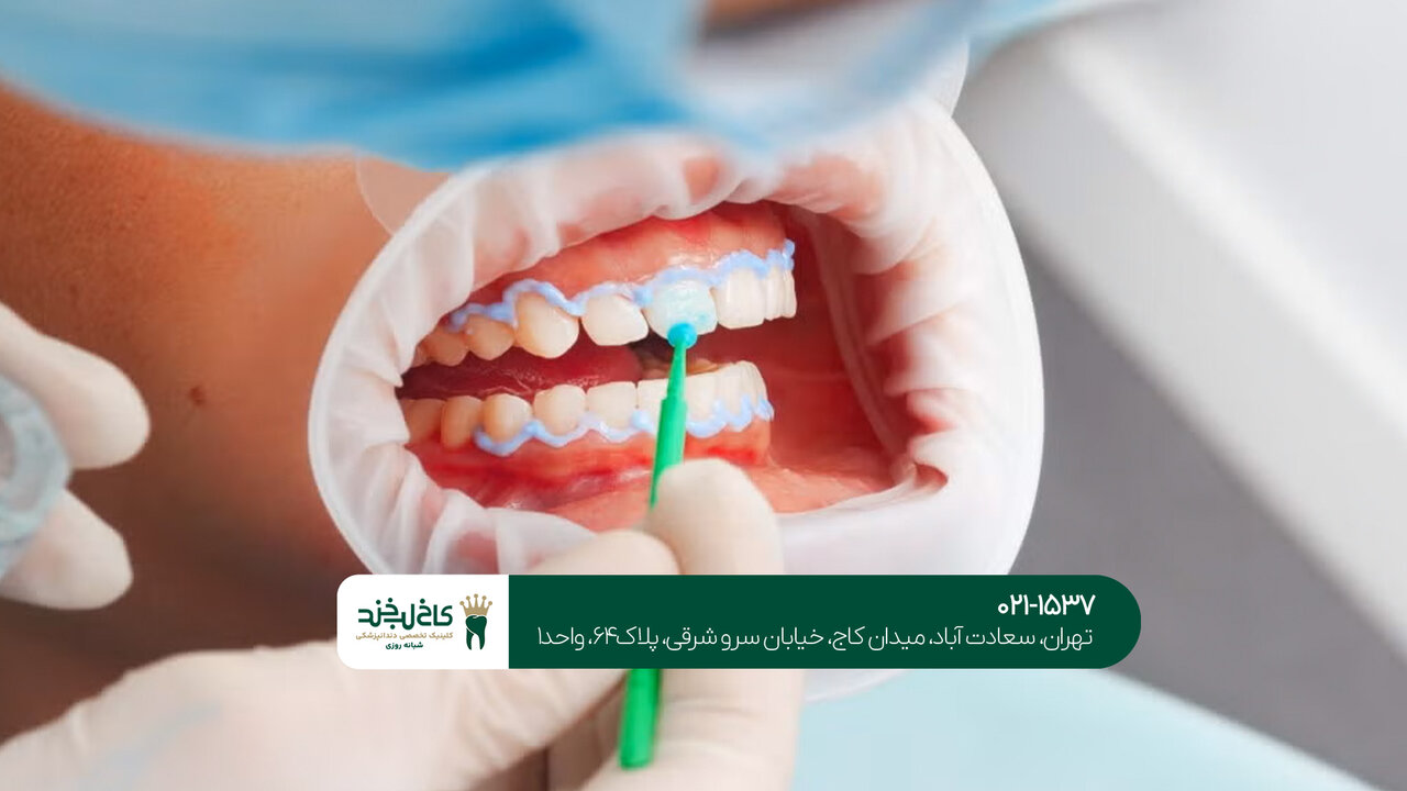 دندانپزشکی