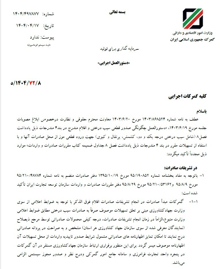 شرایط واردات موز در برابر صادرات برخی اقلام میوه اعلام شد