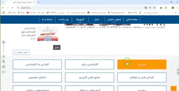 آموزش کامل ثبت نام در کنکور سراسری