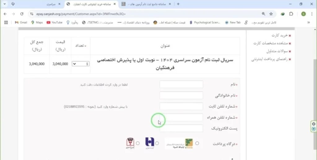 آموزش کامل ثبت نام در کنکور سراسری
