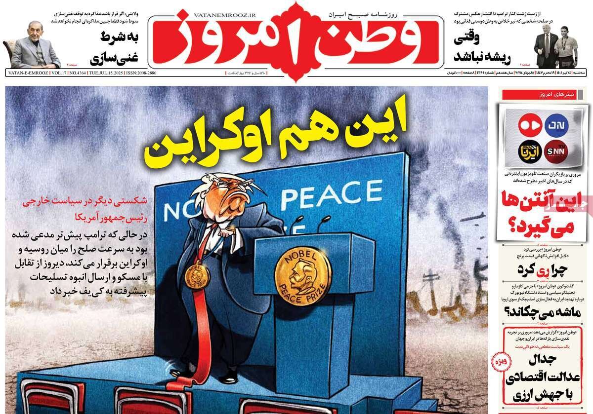 لغو تحریم‌ها چه شد؛ این هم اوکراین!