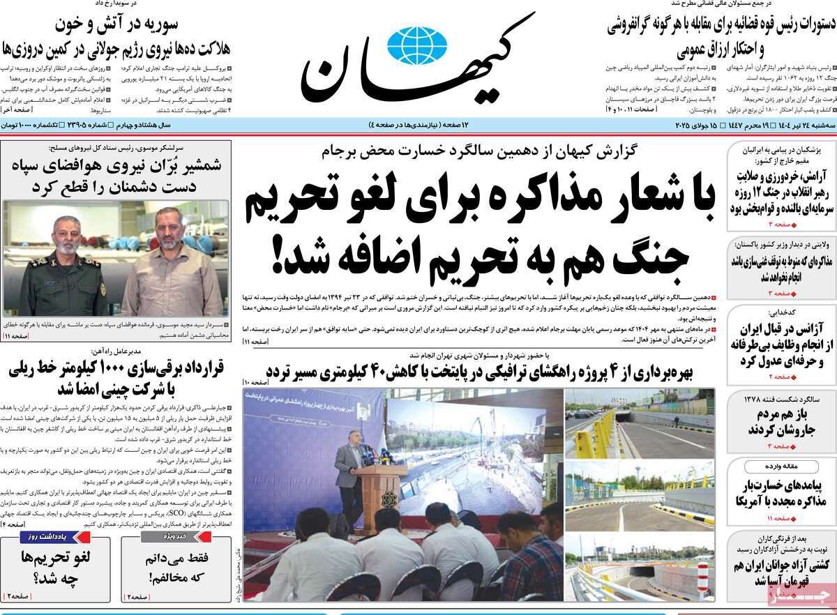 لغو تحریمها چه شد؛ این هم اوکراین!