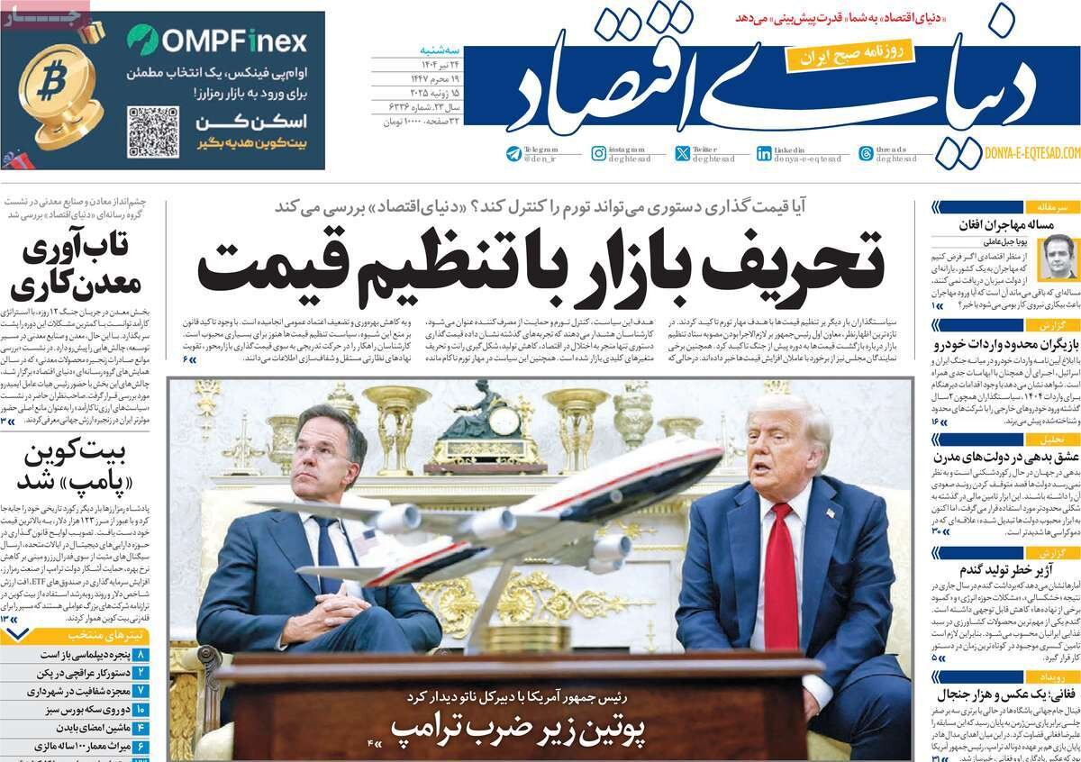 لغو تحریمها چه شد؛ این هم اوکراین!