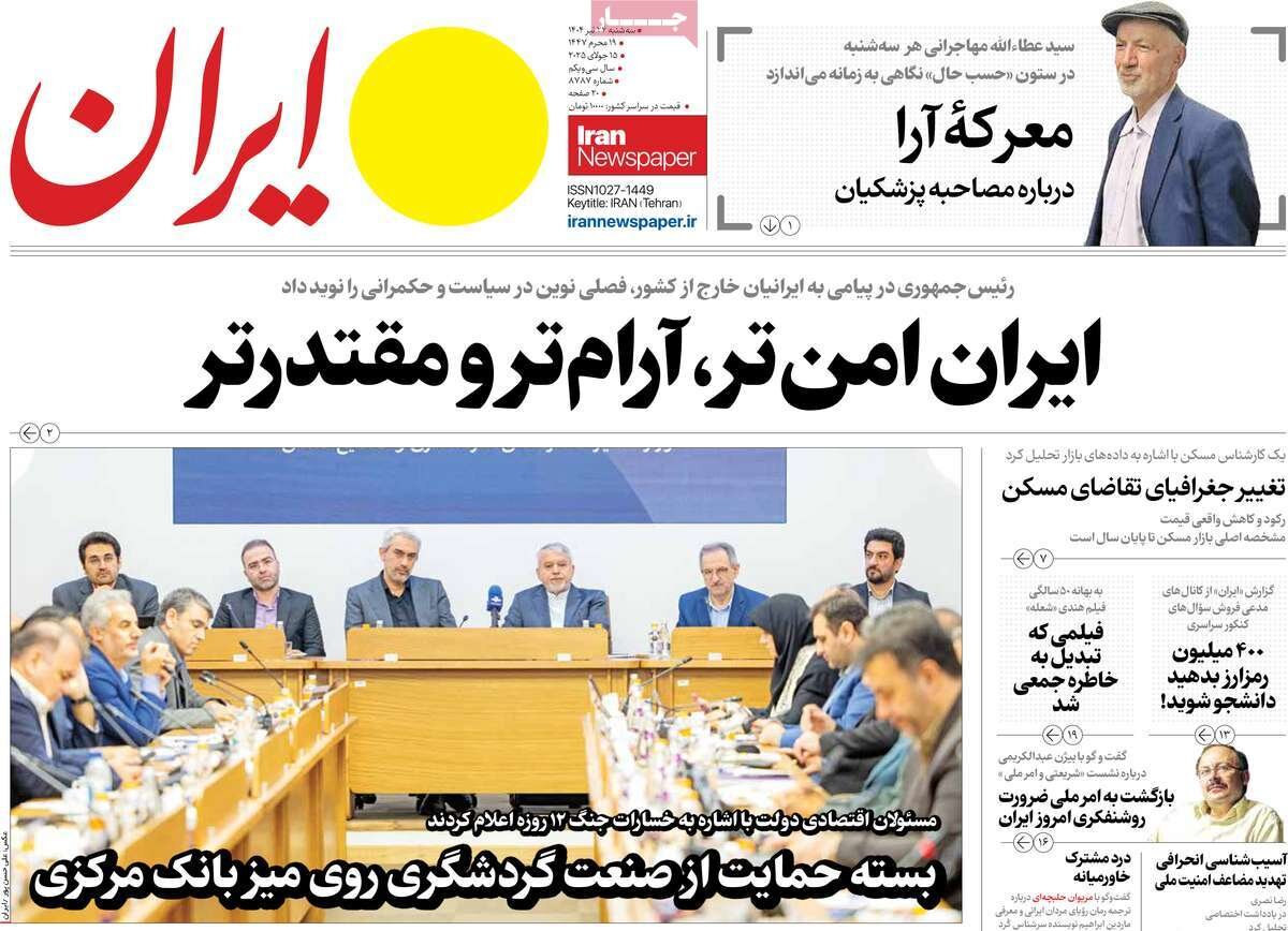 لغو تحریم‌ها چه شد؛ این هم اوکراین!