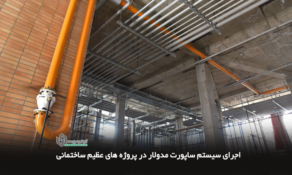 اجرای عایق الاستومری و ساپورت تاسیسات در پروژه بزرگ