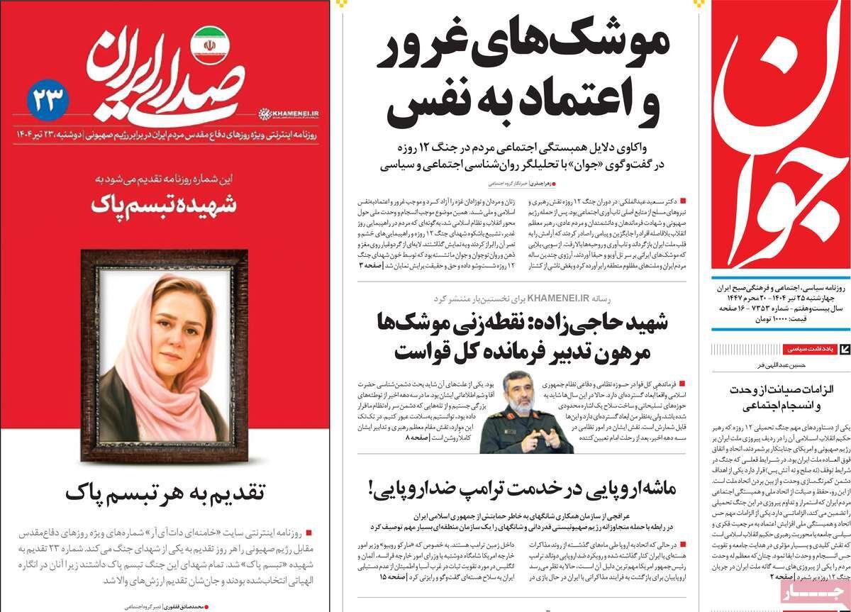 موشک‌های غرور و اعتماد به نفس؛ خدای «رایان» با ماست