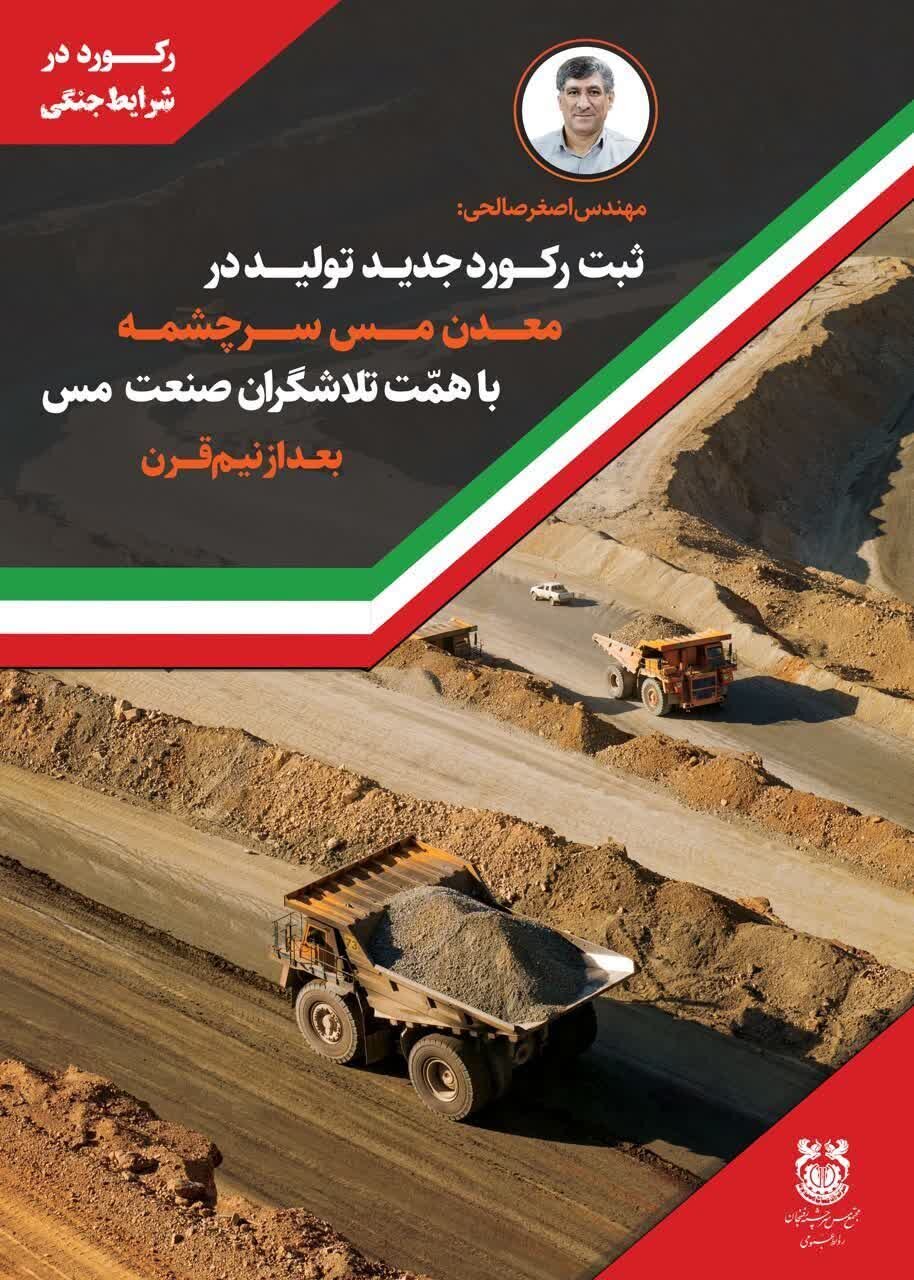 رکورد در شرایط جنگی