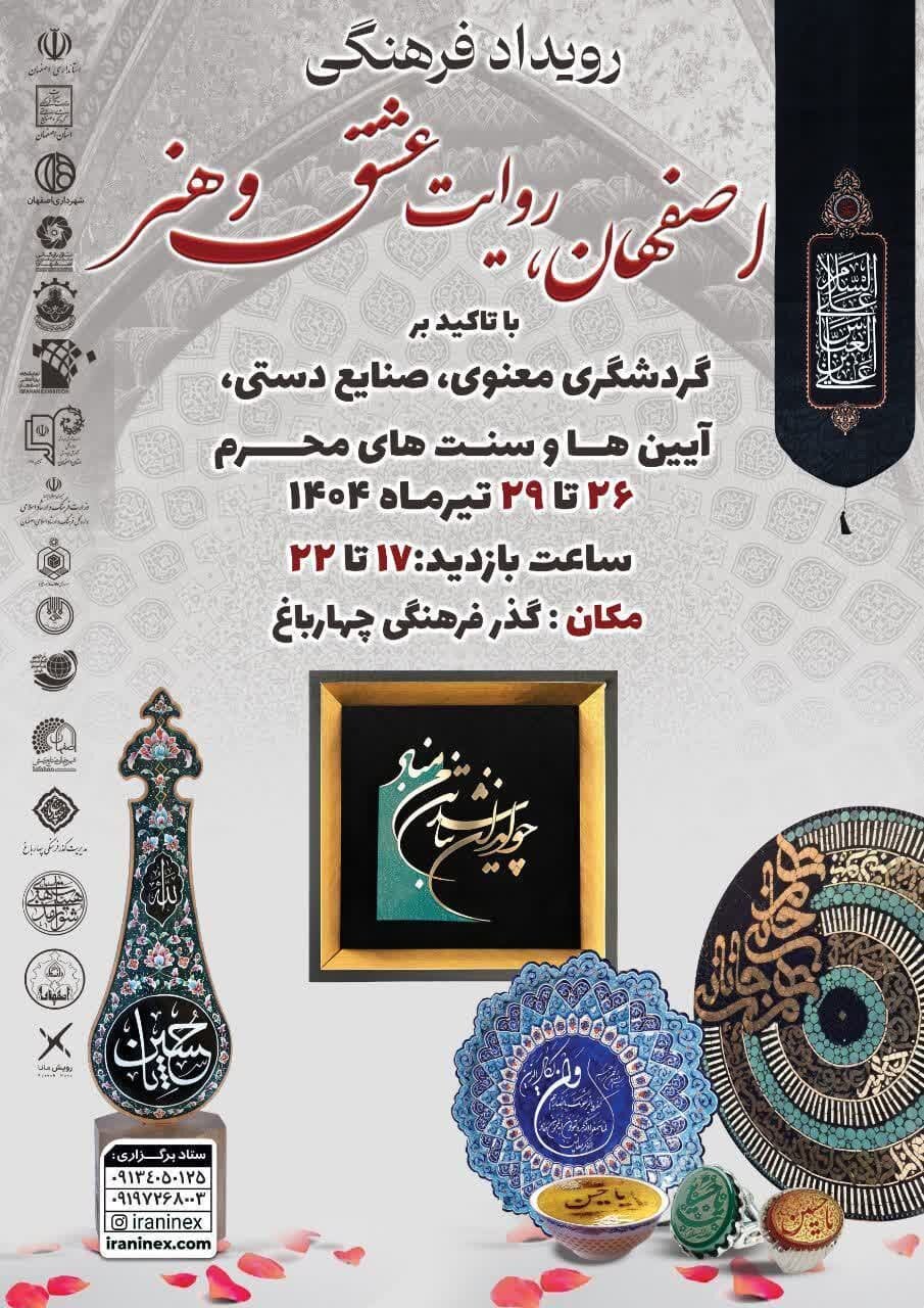 «اصفهان، روایت عشق و هنر» در چهارباغ عباسی اصفهان