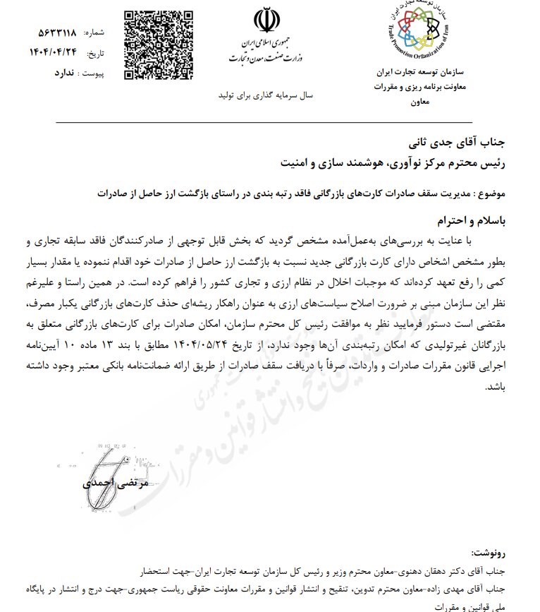 بخشنامه مدیریت سقف صادرات کارت های بازرگانی فاقد رتبه بندی ابلاغ شد