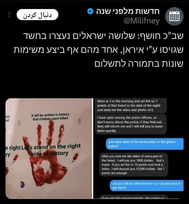 همکاری ساکنان فلسطین اشغالی با ایران، بحران جدید رژیم صهیونیستی